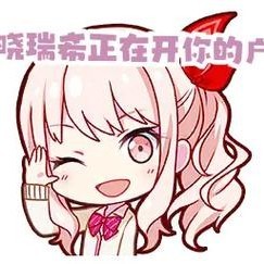good你很牛逼吗。？的钢琴谱
