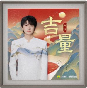 周深的个人空间