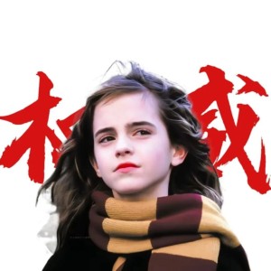 赫酱的个人空间