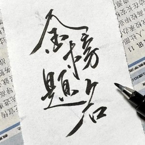 璟的钢琴谱