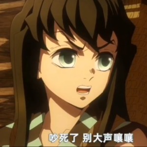 [透透]时透有一郎[红蝶]的钢琴谱