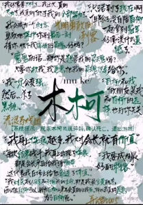 木柯‎【冬青新人‎‎】的个人空间