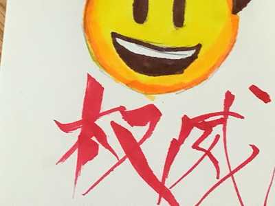 的演奏视频