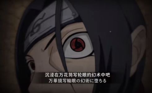 【晓】（13香）宇智波鼬的个人空间