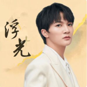 周深的钢琴谱