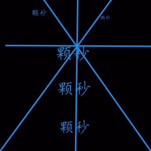 你被一炮轰死了的钢琴谱