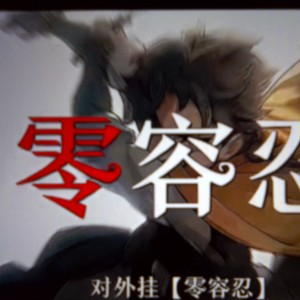 138****4205的钢琴谱