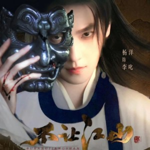 翅添祥岳雨婷杨洋不让江山李叱爆的钢琴谱