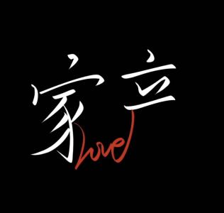 『泠鸢澜.』（京赣独生女）的钢琴谱