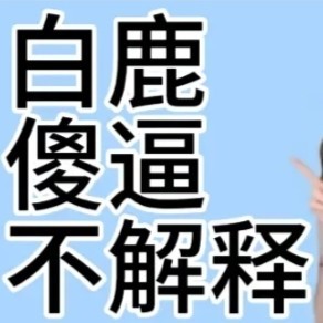 😂白男💩💩💩💩💩💩的钢琴谱