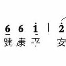 的演奏视频