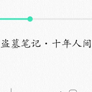 ☝︎的钢琴谱