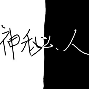 Sky·神秘人？的钢琴谱