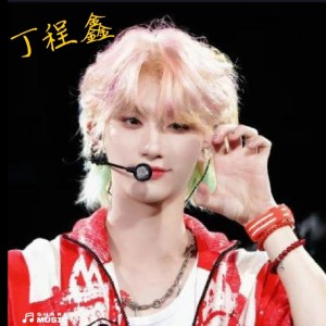 时代少年团：丁程鑫(有时来）的钢琴谱
