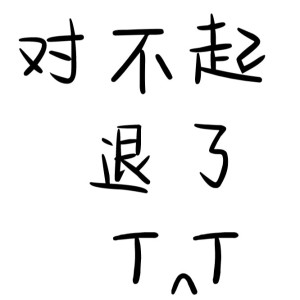 ^-茉余.✧ -退了的钢琴谱