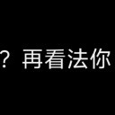 「漂泊」病娇法王的钢琴谱
