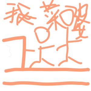 30天也很想菜的个人空间