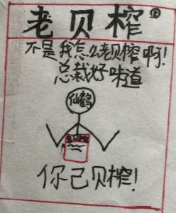 老贝榨榨菜的钢琴谱