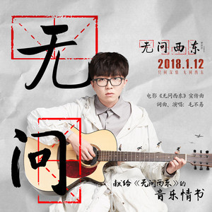 吉他谱无问