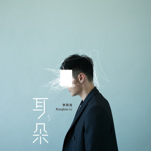 李荣浩戒吉他谱