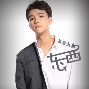 歌曲《东西》吉他谱