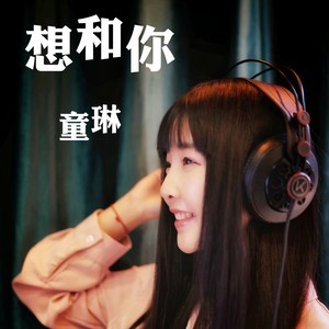 想和你吉他谱