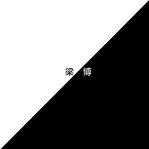 迷路要塞吉他谱