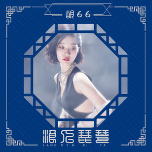 小米浪人吉他谱