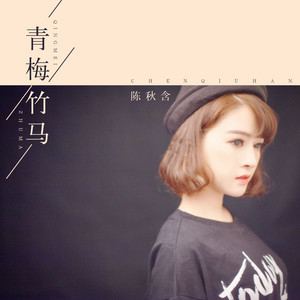 青梅竹马吉他谱txt