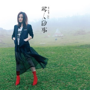寻人启事的吉他谱