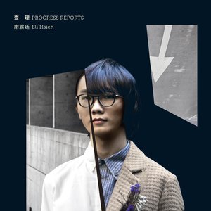 雁门太守行吉他谱李治廷