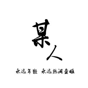 消灭莫文蔚吉他谱