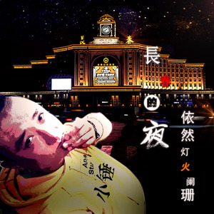 西瓜jun锤你胸口吉他谱