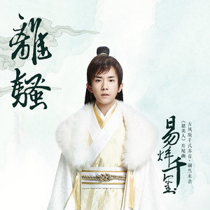 离骚吉他谱无尽光芒