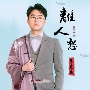 愁啊愁吉他谱txt