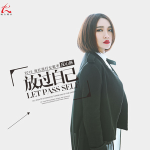 你爱我还是他吉他谱庄心妍