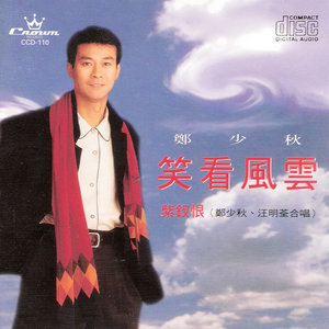 祝寿歌郑少秋 吉他谱