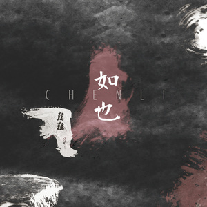 易燃易爆炸 陈粒吉他谱