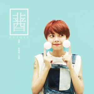 薛明路光吉他谱