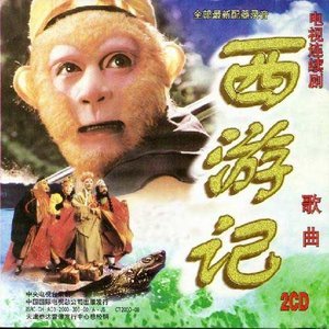 西游记 丢丢 吉他谱