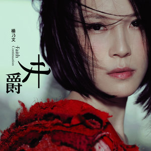 杨乃文证据吉他谱