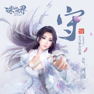 相知相守吉他谱