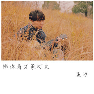 灯火 吉他谱