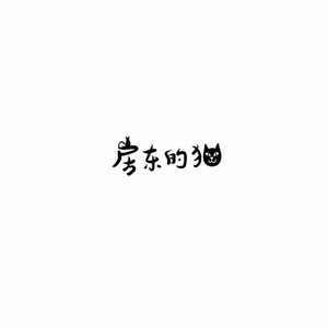 搜索戏子多秋的吉他谱