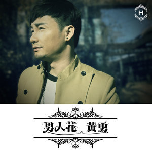 你看到的我吉他谱黄勇