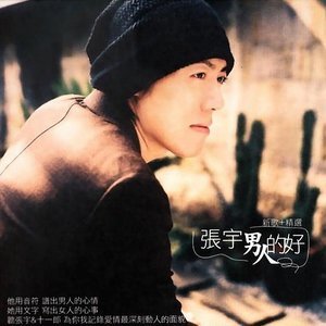 张宇吉他谱全集