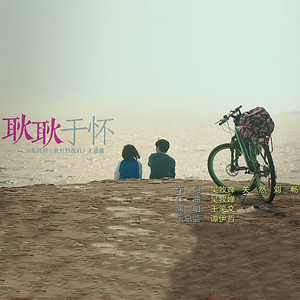 耿耿于怀吉他谱推荐
