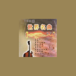 吉他谱欢乐颂伴奏