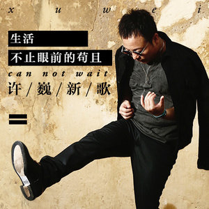 生活不止眼前的 吉他谱