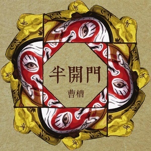 荼靡吉他谱 曹思义